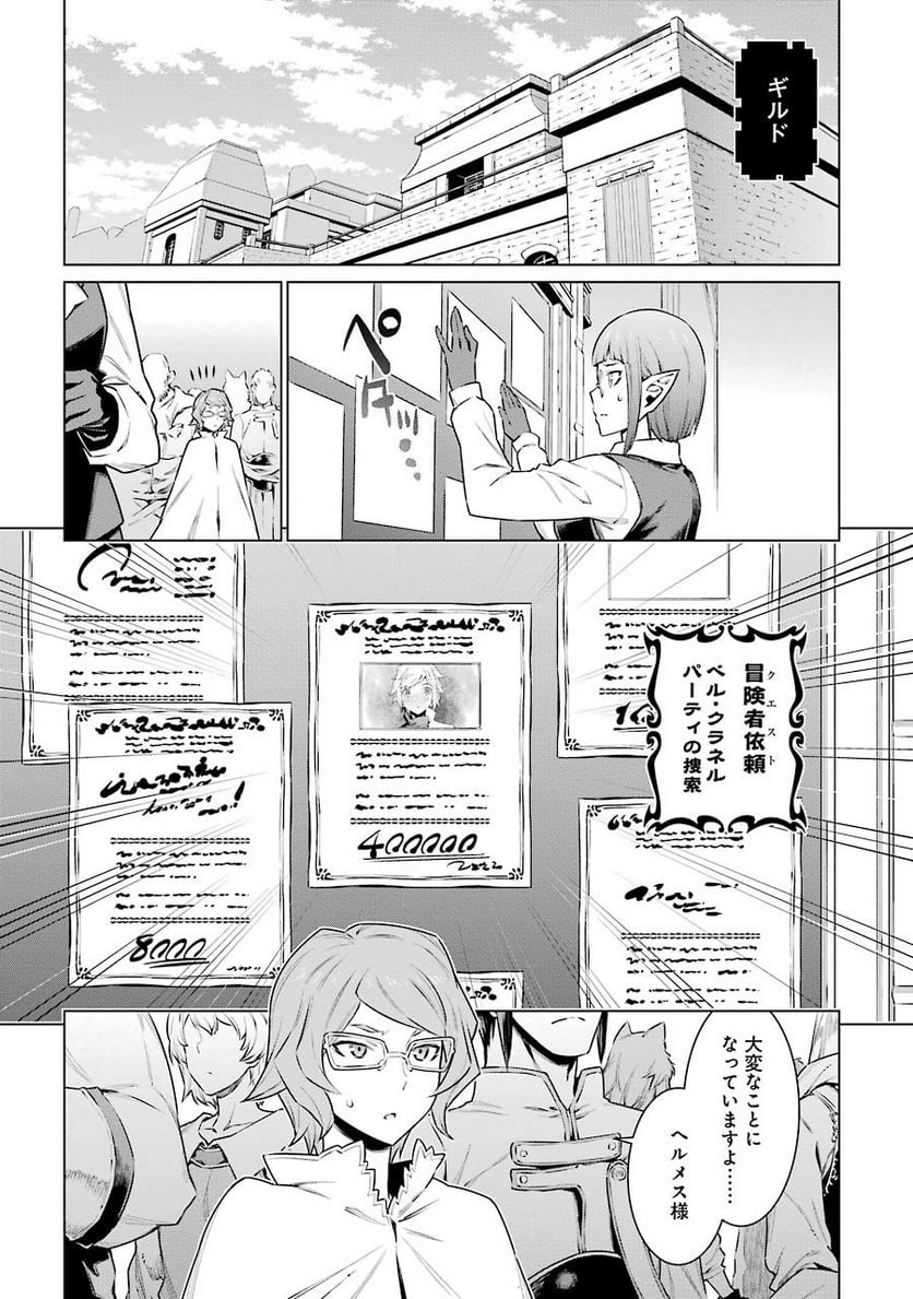 ダンジョンに出会いを求めるのは間違っているだろうか 第60話 - Trang 1