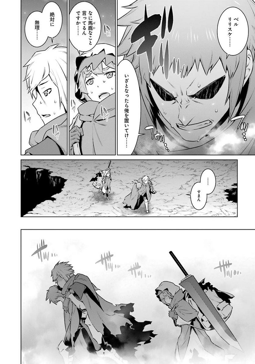 ダンジョンに出会いを求めるのは間違っているだろうか 第60話 - Trang 12