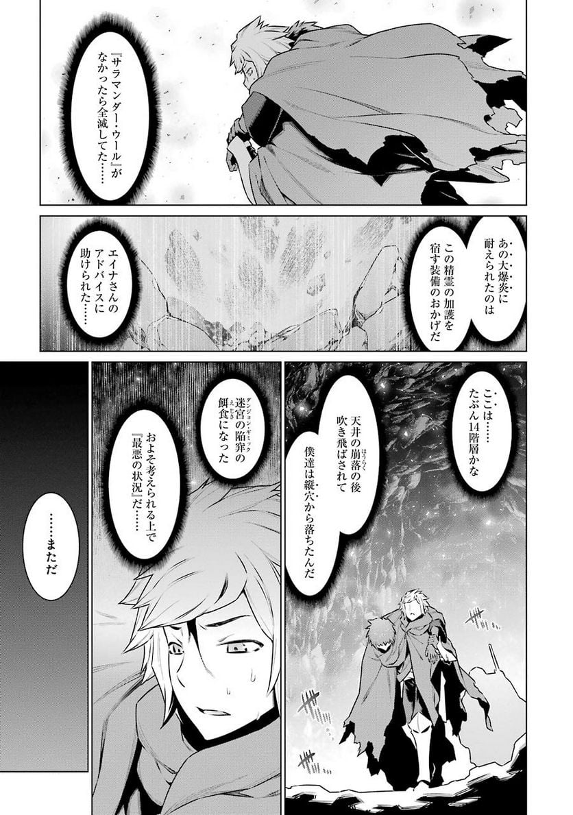 ダンジョンに出会いを求めるのは間違っているだろうか 第60話 - Trang 13