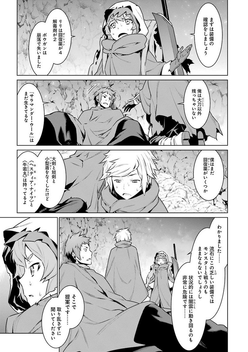ダンジョンに出会いを求めるのは間違っているだろうか 第60話 - Trang 15