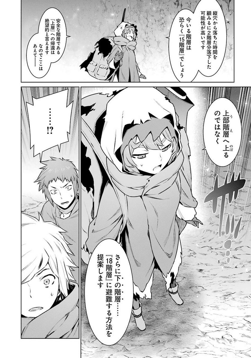 ダンジョンに出会いを求めるのは間違っているだろうか 第60話 - Trang 16