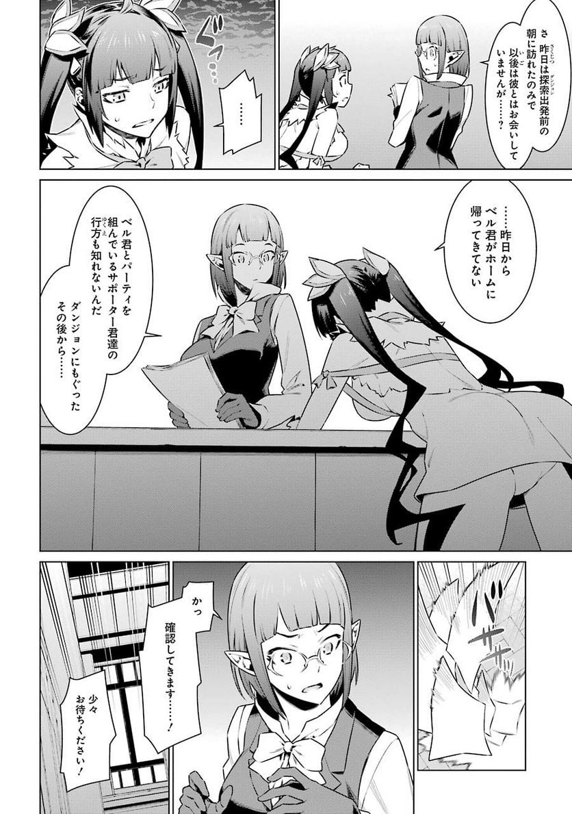 ダンジョンに出会いを求めるのは間違っているだろうか 第60話 - Trang 4