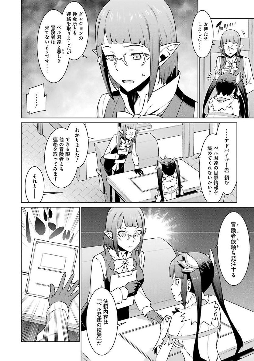 ダンジョンに出会いを求めるのは間違っているだろうか 第60話 - Trang 6