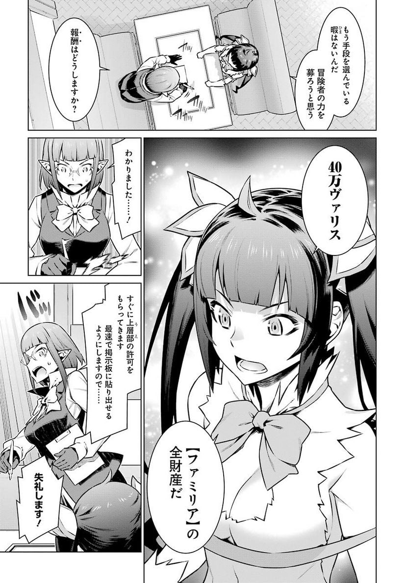 ダンジョンに出会いを求めるのは間違っているだろうか 第60話 - Trang 7