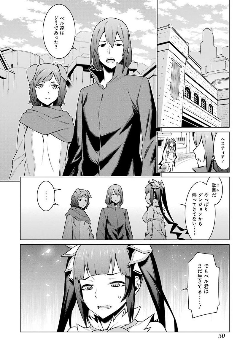 ダンジョンに出会いを求めるのは間違っているだろうか 第60話 - Trang 8