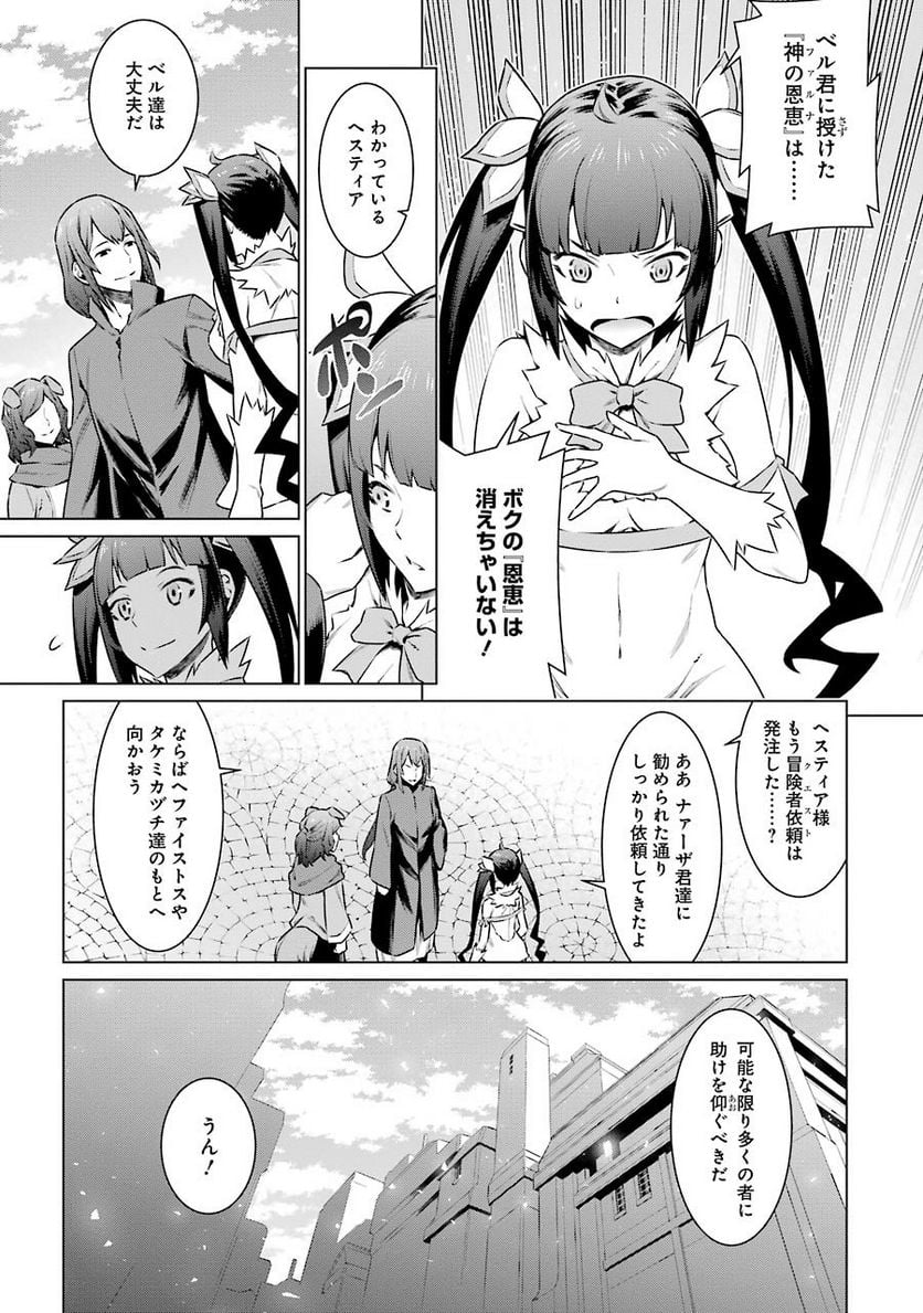 ダンジョンに出会いを求めるのは間違っているだろうか 第60話 - Trang 9