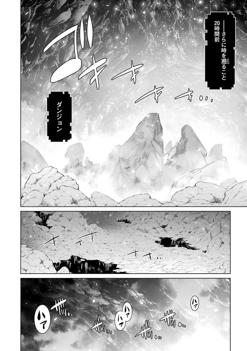ダンジョンに出会いを求めるのは間違っているだろうか 第60話 - Trang 10