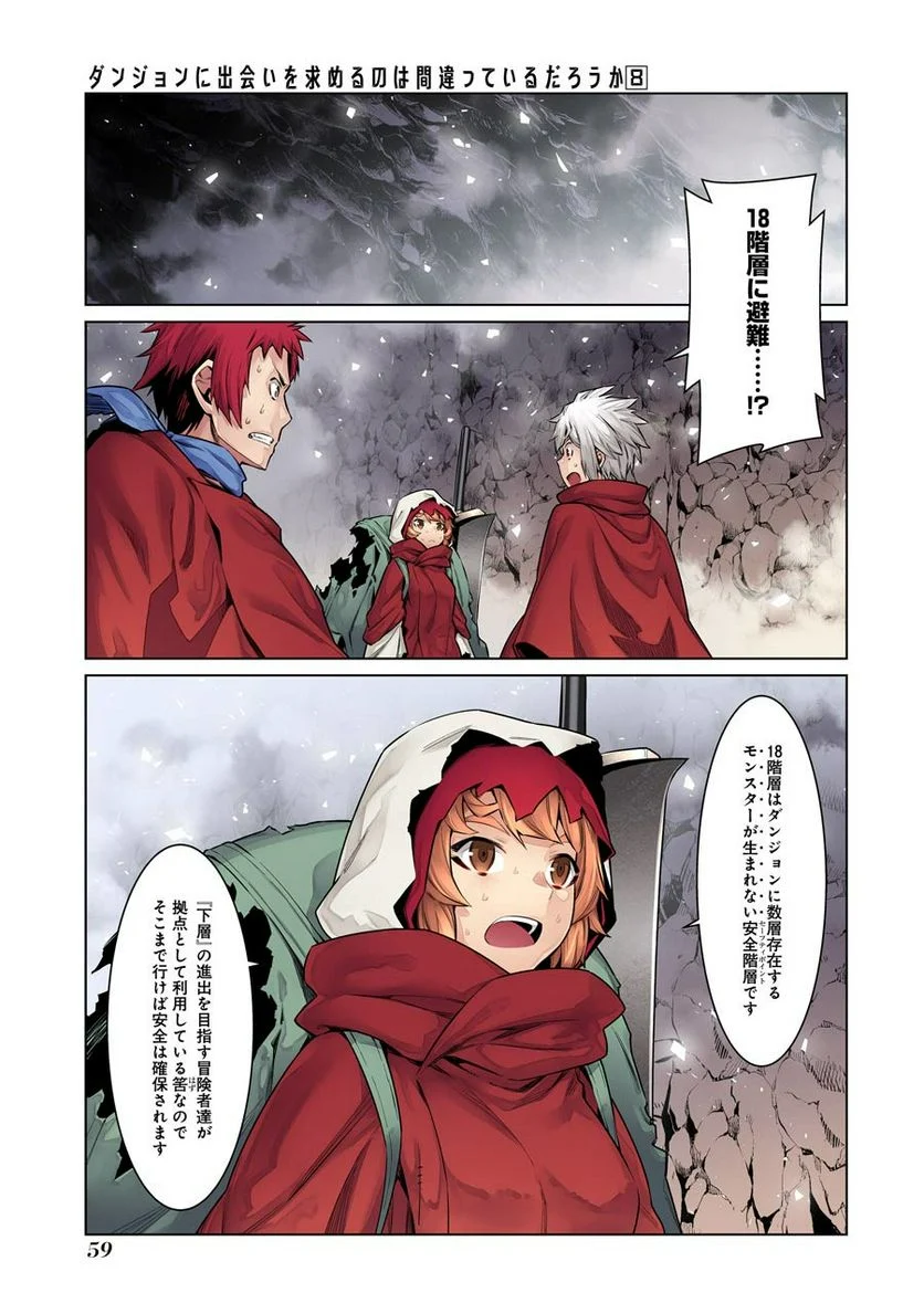 ダンジョンに出会いを求めるのは間違っているだろうか 第61話 - Trang 1