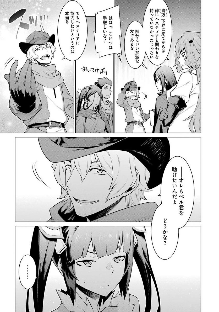 ダンジョンに出会いを求めるのは間違っているだろうか 第61話 - Trang 12