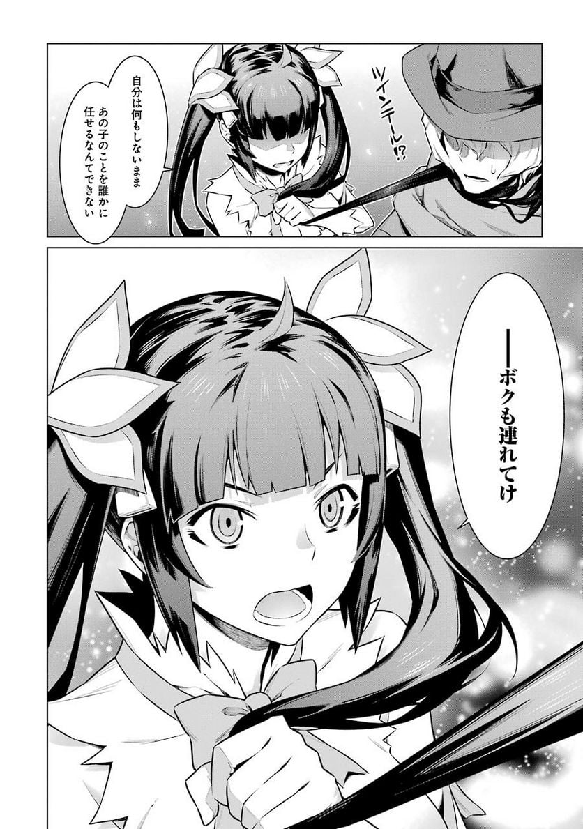 ダンジョンに出会いを求めるのは間違っているだろうか 第61話 - Trang 15