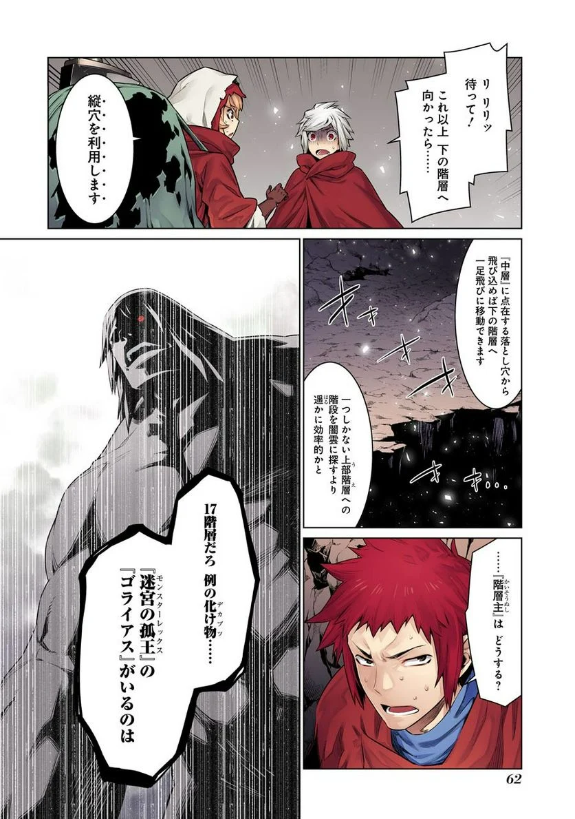 ダンジョンに出会いを求めるのは間違っているだろうか 第61話 - Trang 3