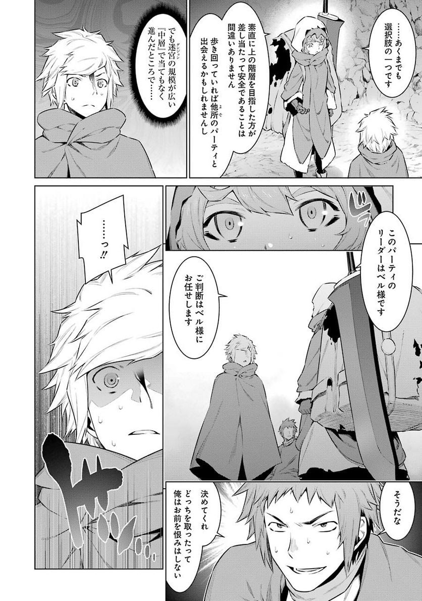 ダンジョンに出会いを求めるのは間違っているだろうか 第61話 - Trang 5
