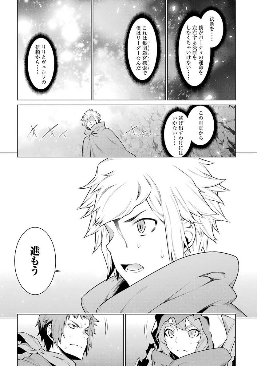 ダンジョンに出会いを求めるのは間違っているだろうか 第61話 - Trang 6