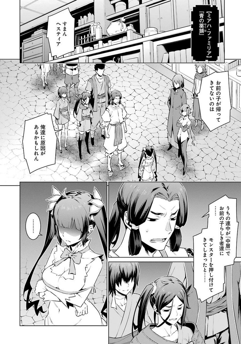 ダンジョンに出会いを求めるのは間違っているだろうか 第61話 - Trang 7