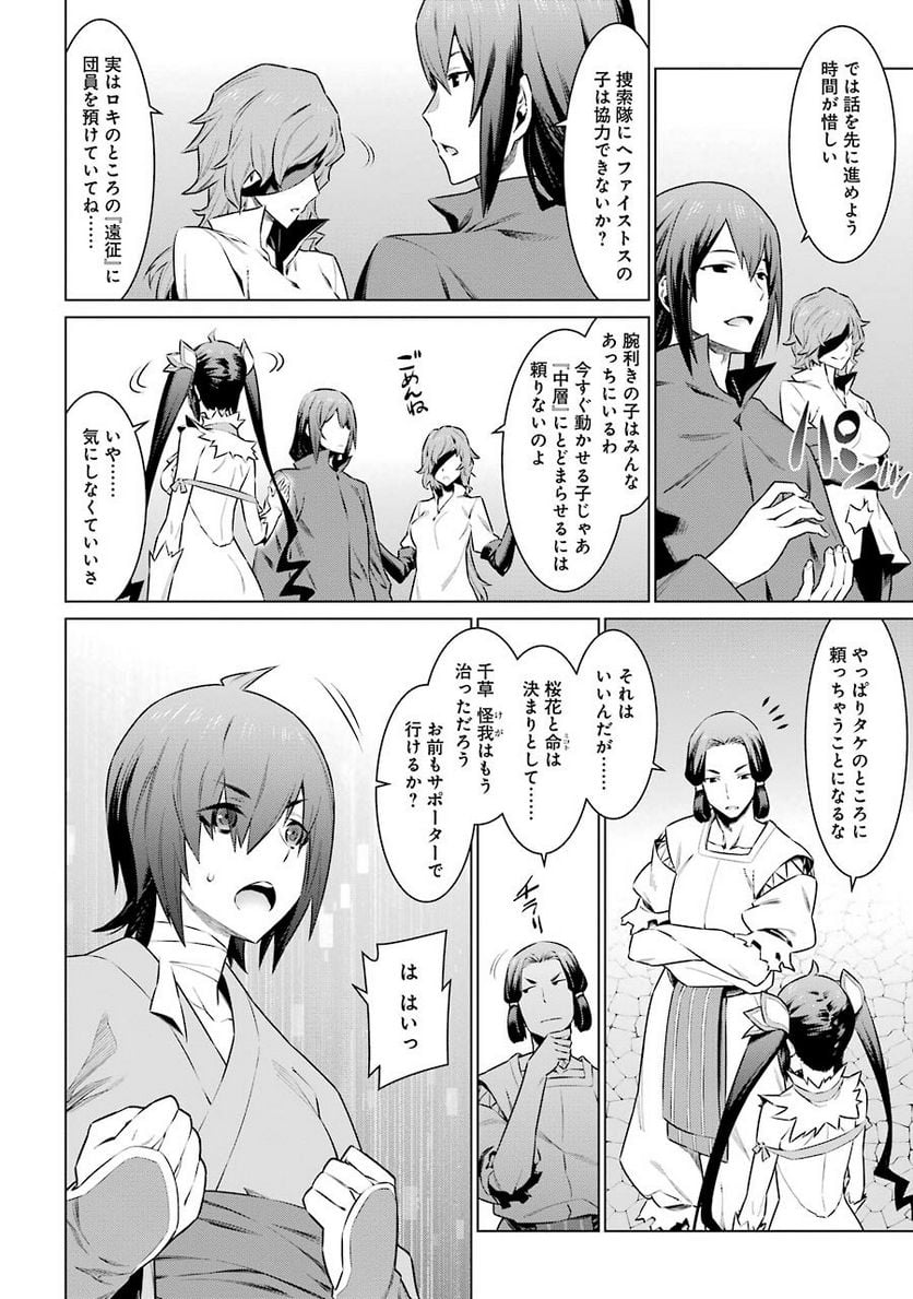 ダンジョンに出会いを求めるのは間違っているだろうか 第61話 - Trang 9