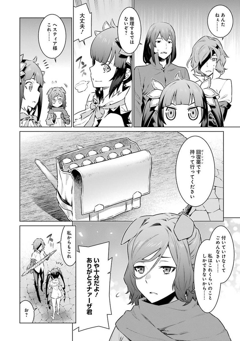 ダンジョンに出会いを求めるのは間違っているだろうか 第62話 - Trang 2