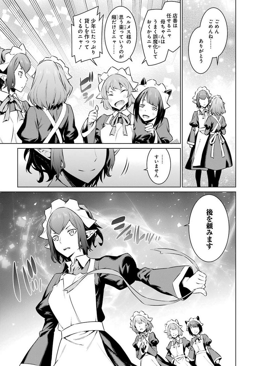 ダンジョンに出会いを求めるのは間違っているだろうか 第62話 - Trang 11