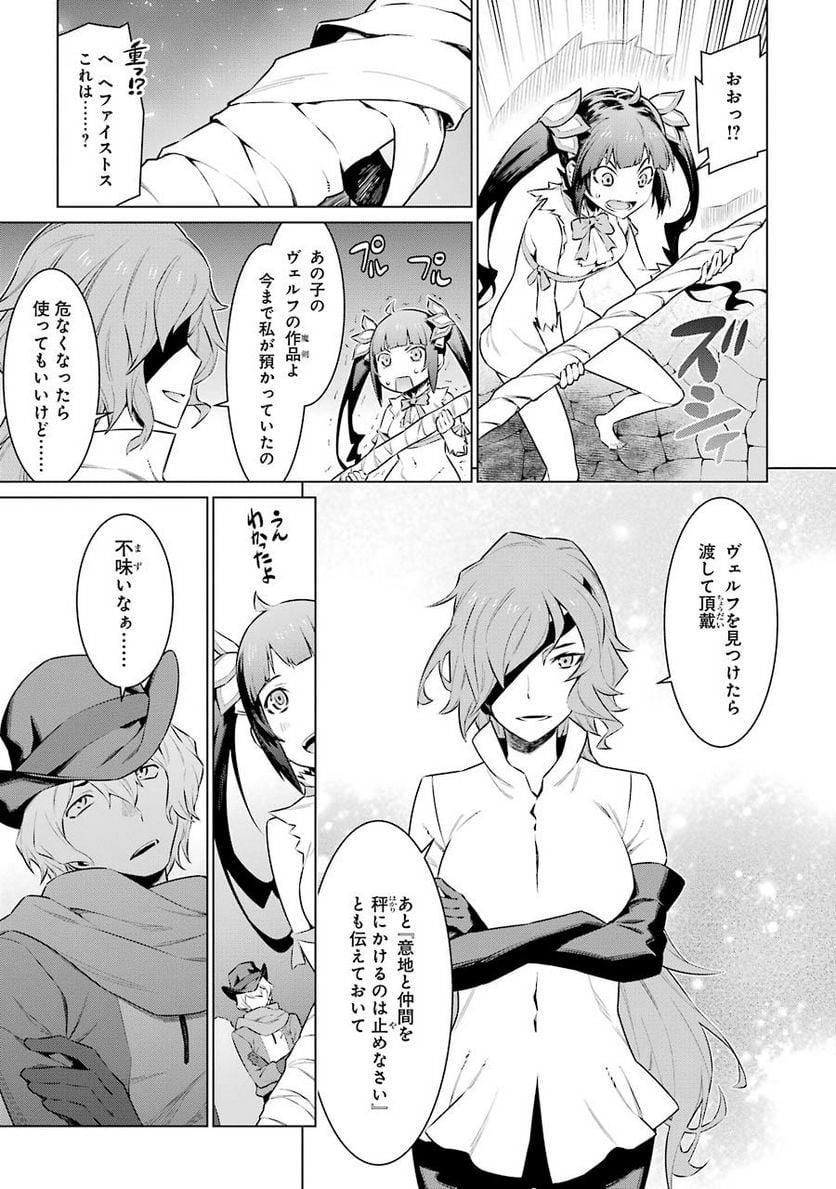 ダンジョンに出会いを求めるのは間違っているだろうか 第62話 - Trang 3