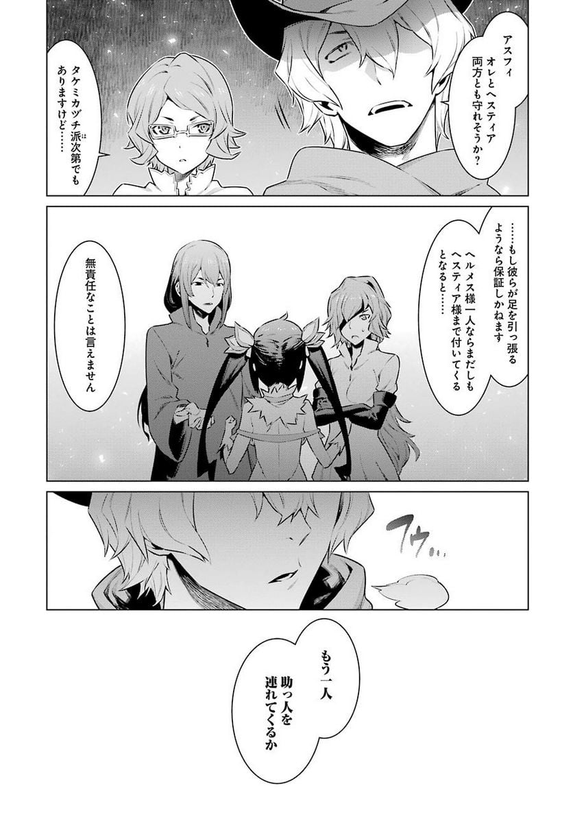 ダンジョンに出会いを求めるのは間違っているだろうか 第62話 - Trang 4