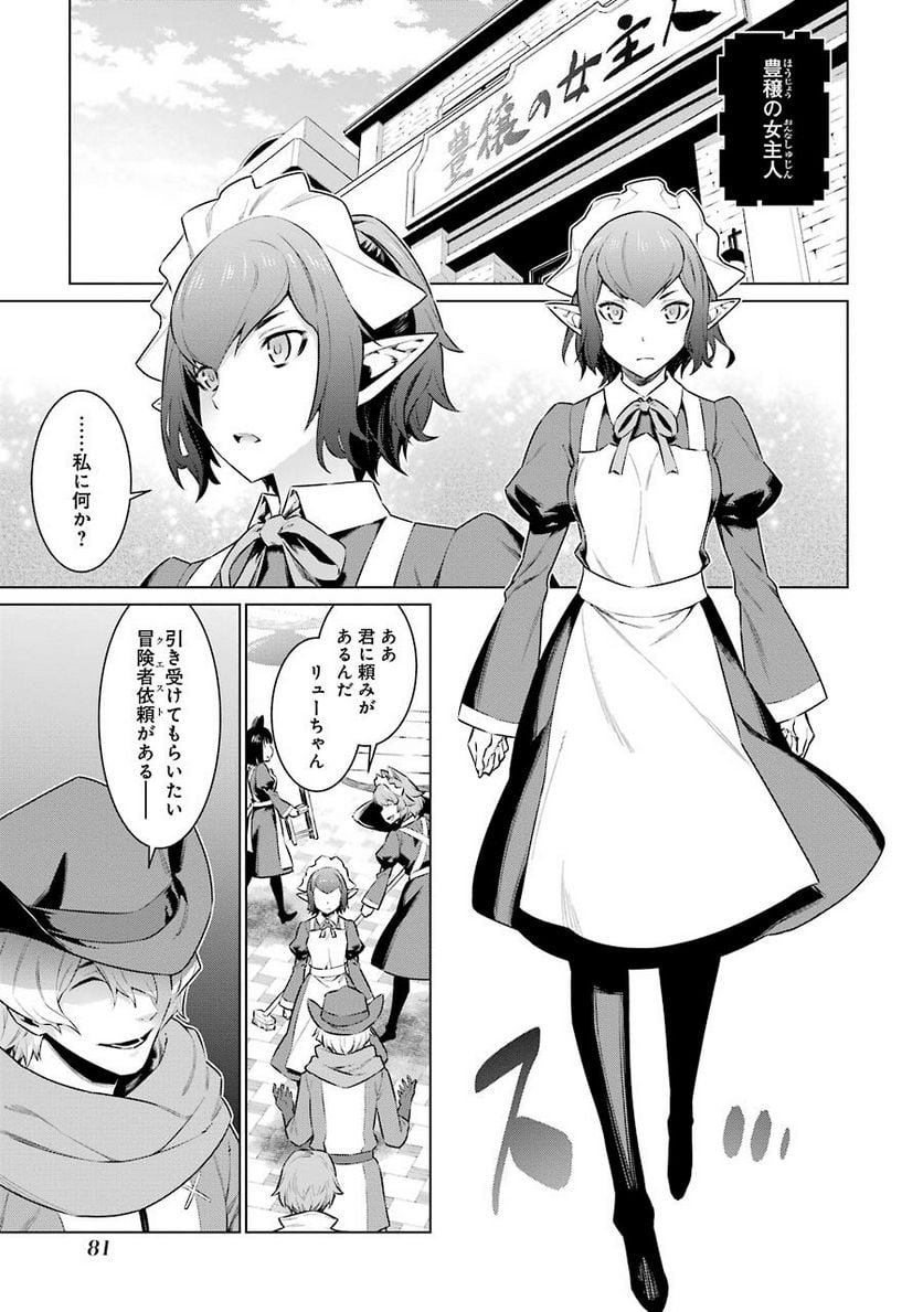ダンジョンに出会いを求めるのは間違っているだろうか 第62話 - Trang 5