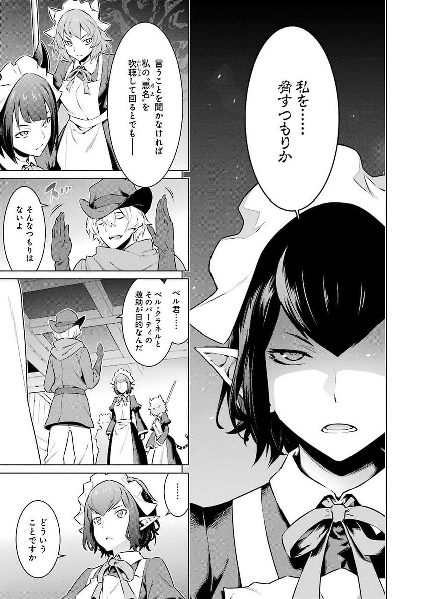 ダンジョンに出会いを求めるのは間違っているだろうか 第62話 - Trang 7