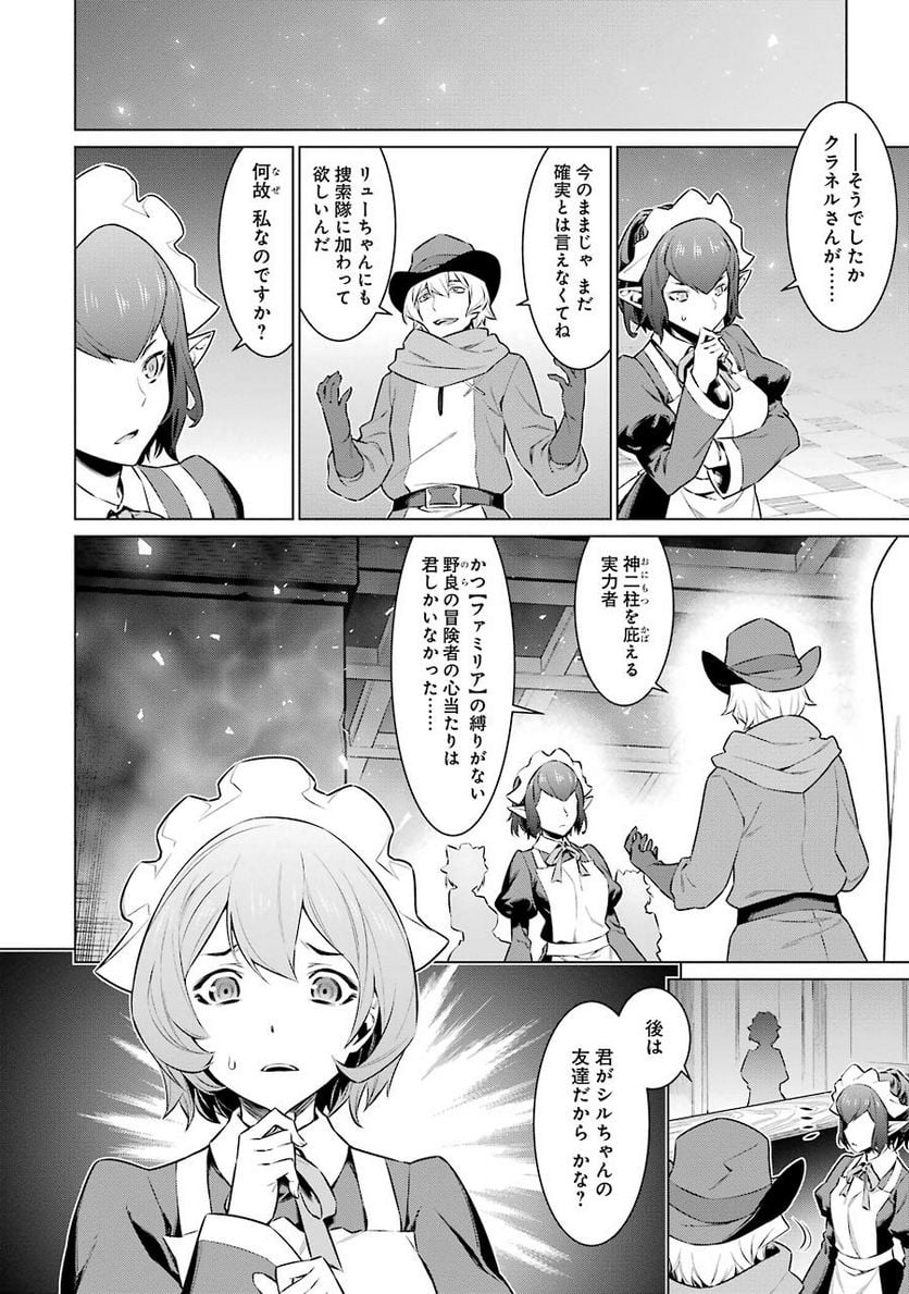 ダンジョンに出会いを求めるのは間違っているだろうか 第62話 - Trang 8
