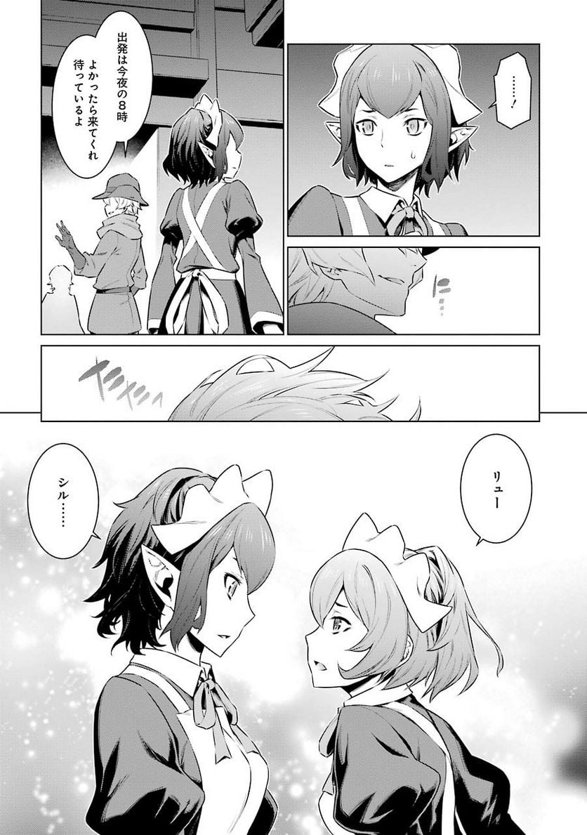 ダンジョンに出会いを求めるのは間違っているだろうか 第62話 - Trang 9