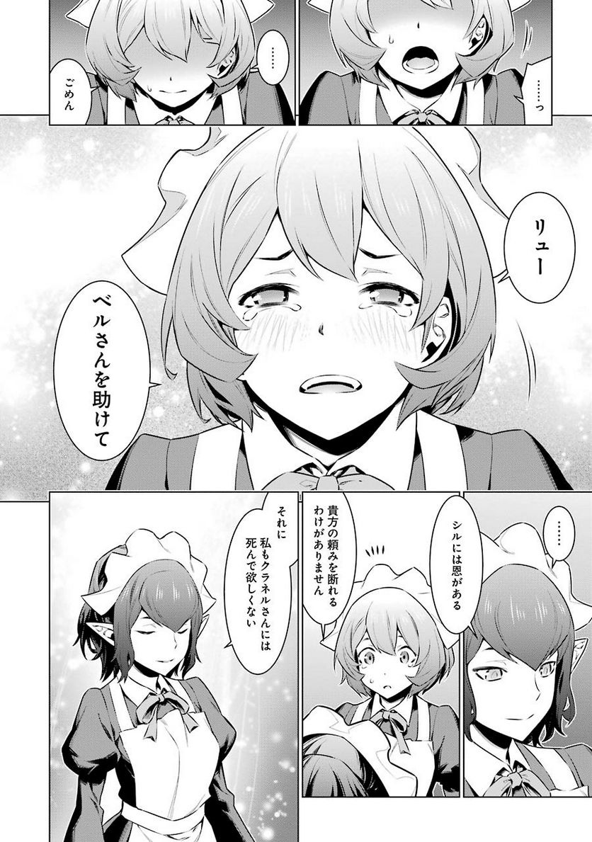 ダンジョンに出会いを求めるのは間違っているだろうか 第62話 - Trang 10