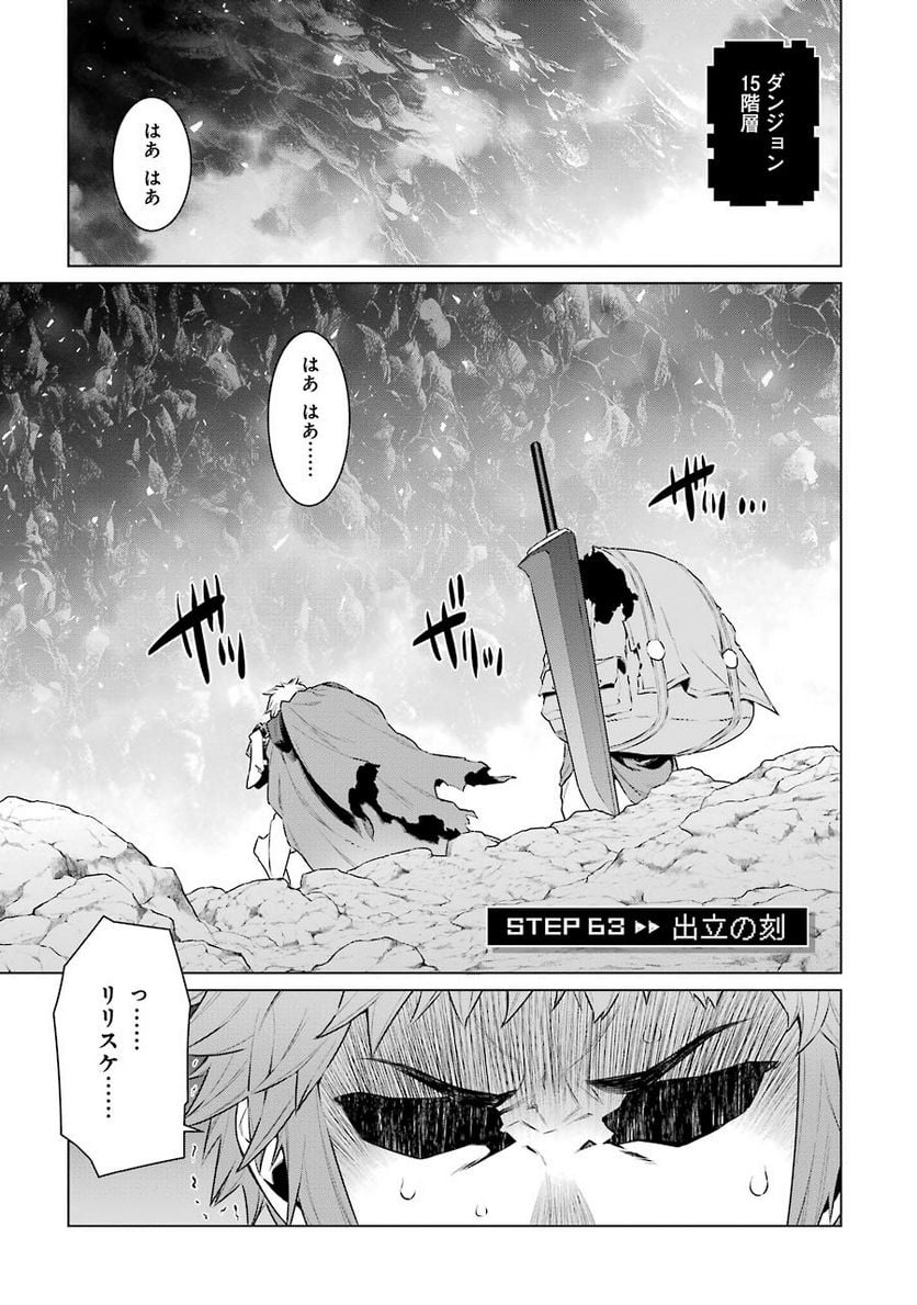 ダンジョンに出会いを求めるのは間違っているだろうか 第63話 - Trang 1