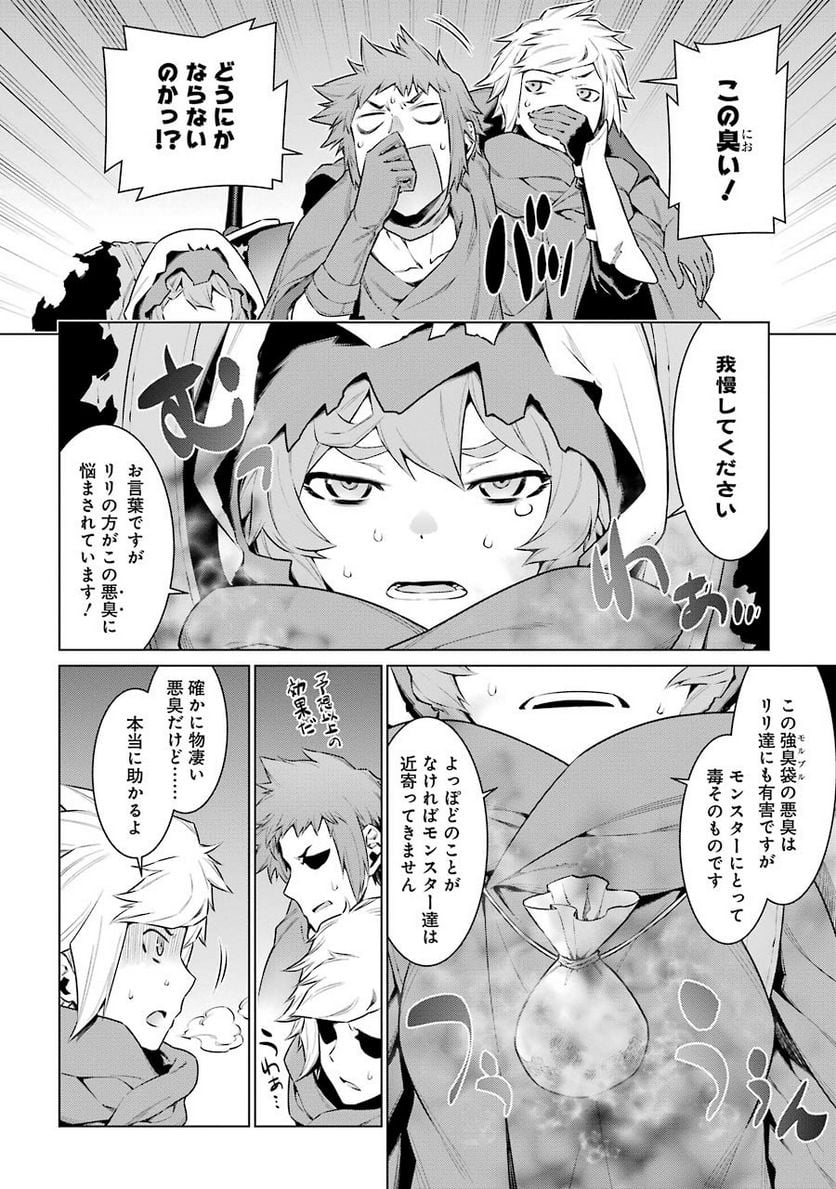 ダンジョンに出会いを求めるのは間違っているだろうか 第63話 - Trang 2