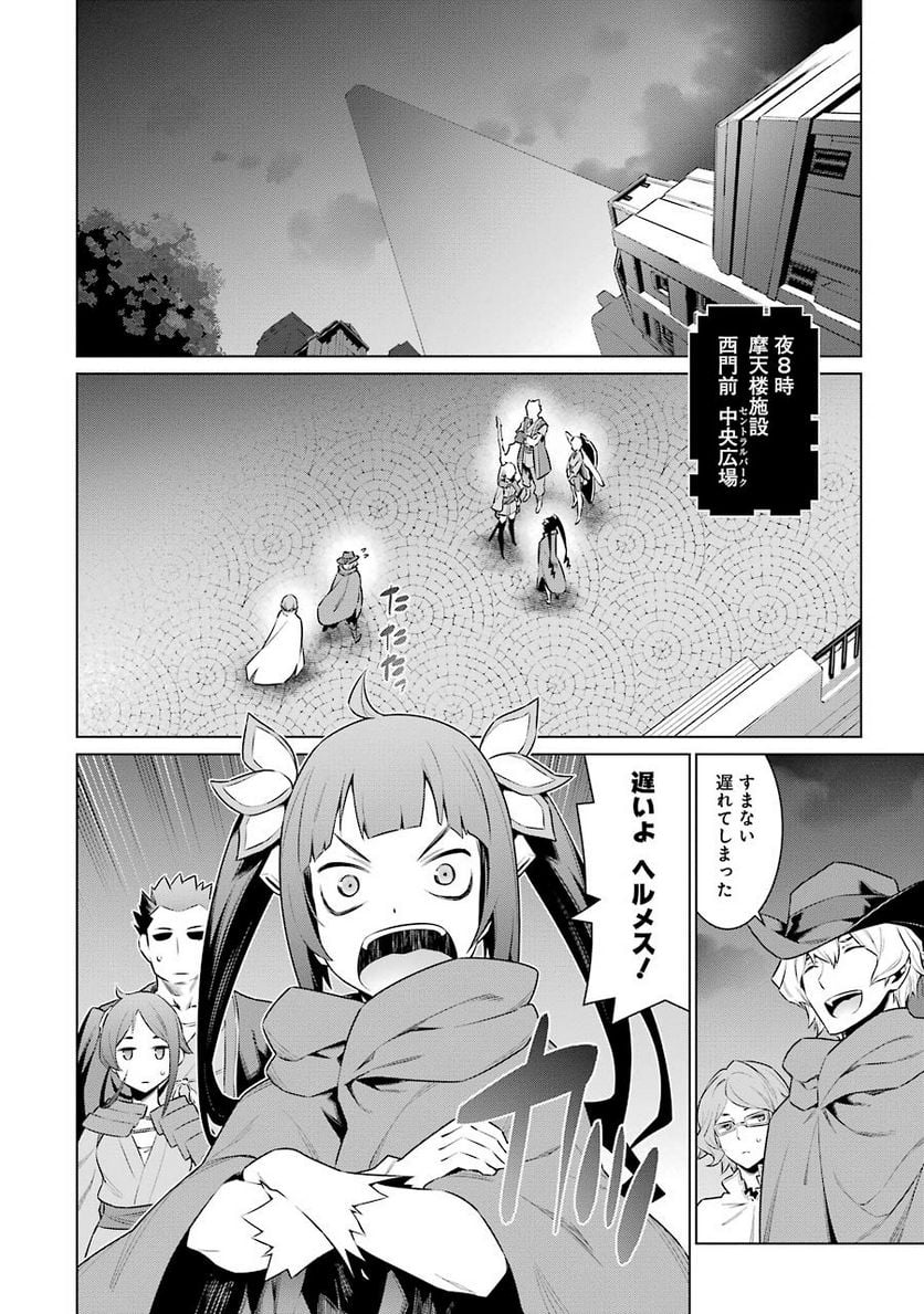ダンジョンに出会いを求めるのは間違っているだろうか 第63話 - Trang 12