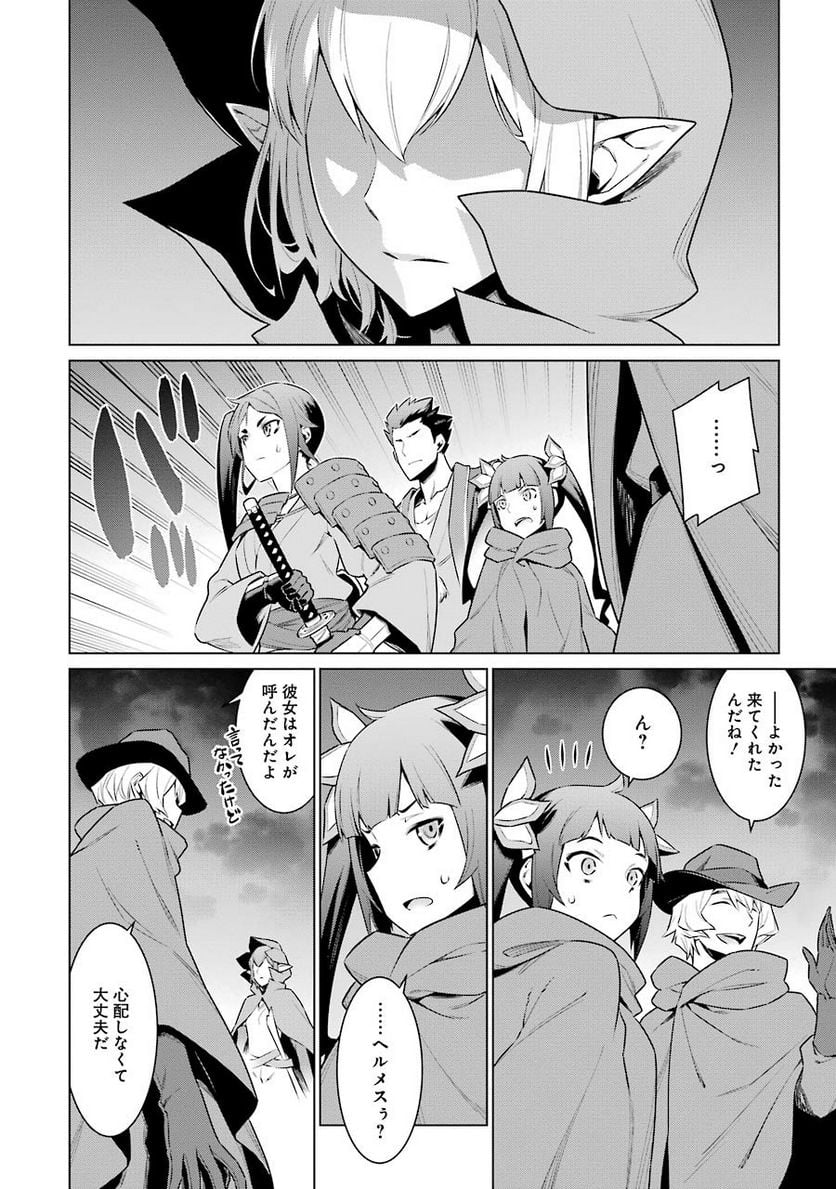 ダンジョンに出会いを求めるのは間違っているだろうか 第63話 - Trang 14