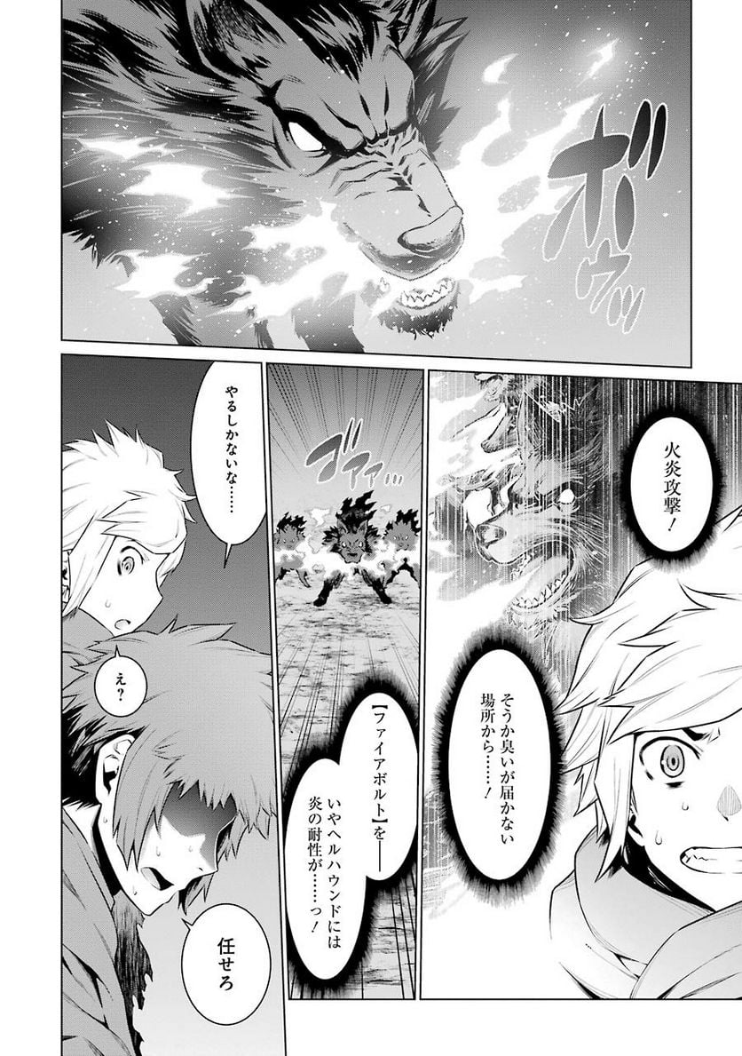 ダンジョンに出会いを求めるのは間違っているだろうか 第63話 - Trang 4