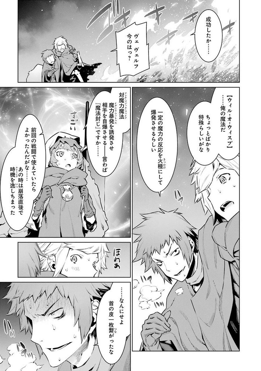 ダンジョンに出会いを求めるのは間違っているだろうか 第63話 - Trang 7