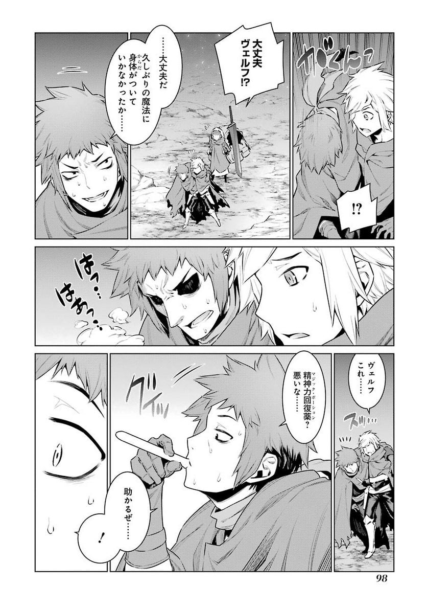 ダンジョンに出会いを求めるのは間違っているだろうか 第63話 - Trang 8