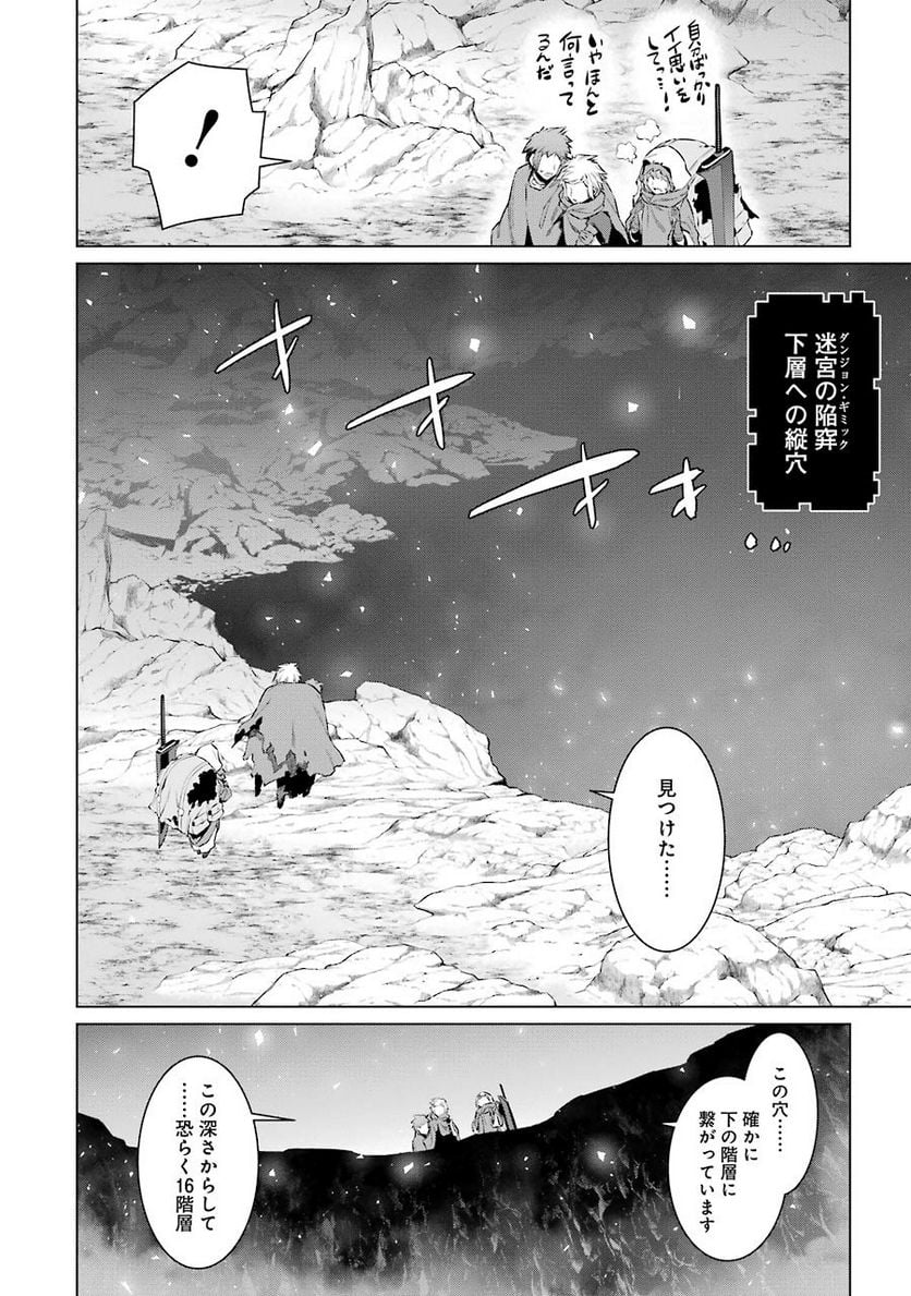 ダンジョンに出会いを求めるのは間違っているだろうか 第63話 - Trang 10