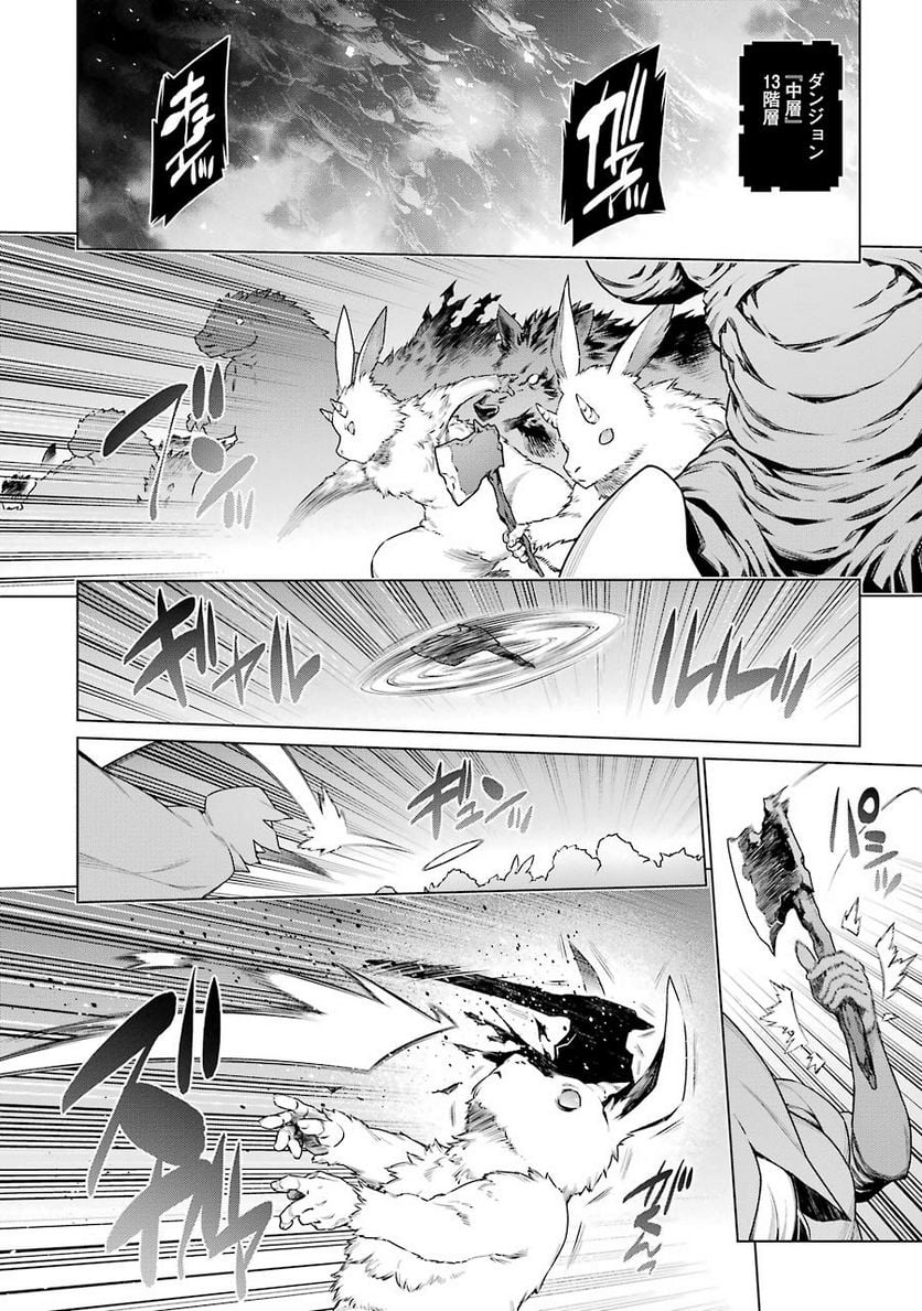 ダンジョンに出会いを求めるのは間違っているだろうか 第64話 - Trang 2