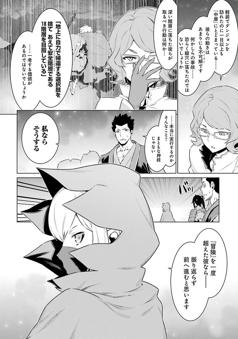 ダンジョンに出会いを求めるのは間違っているだろうか 第64話 - Trang 10