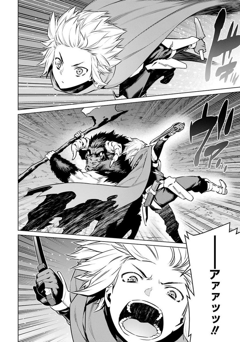 ダンジョンに出会いを求めるのは間違っているだろうか 第65話 - Trang 2