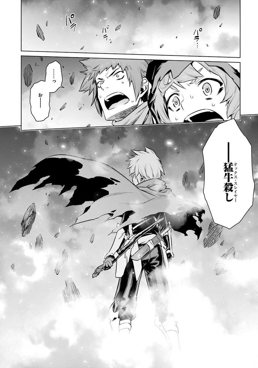 ダンジョンに出会いを求めるのは間違っているだろうか 第65話 - Trang 12