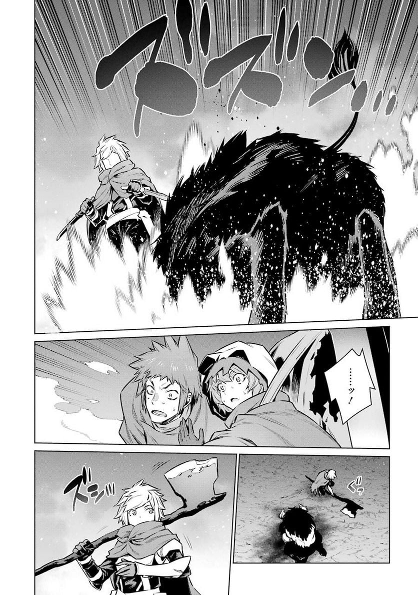 ダンジョンに出会いを求めるのは間違っているだろうか 第65話 - Trang 8