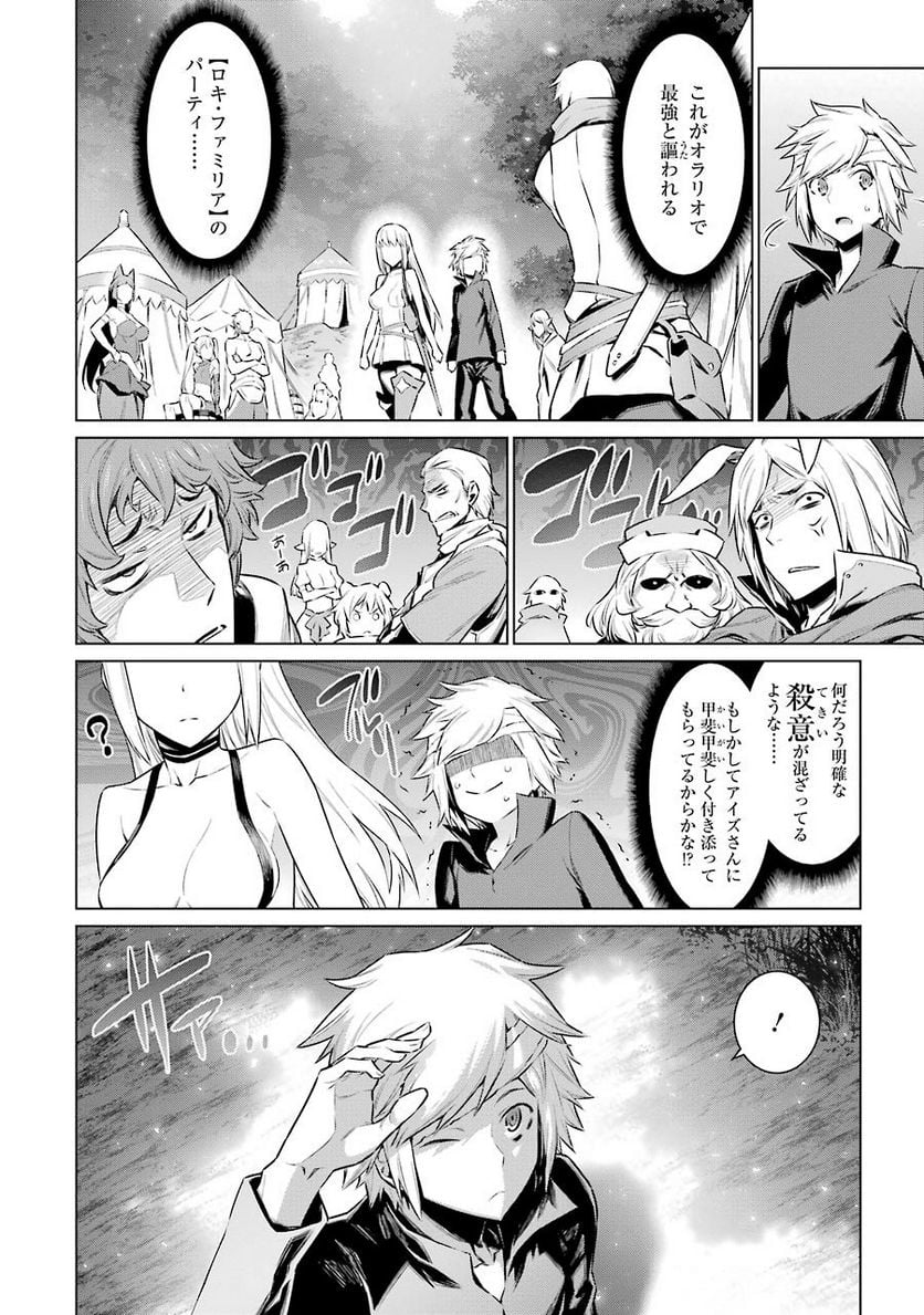 ダンジョンに出会いを求めるのは間違っているだろうか - 第67話 - Page 12