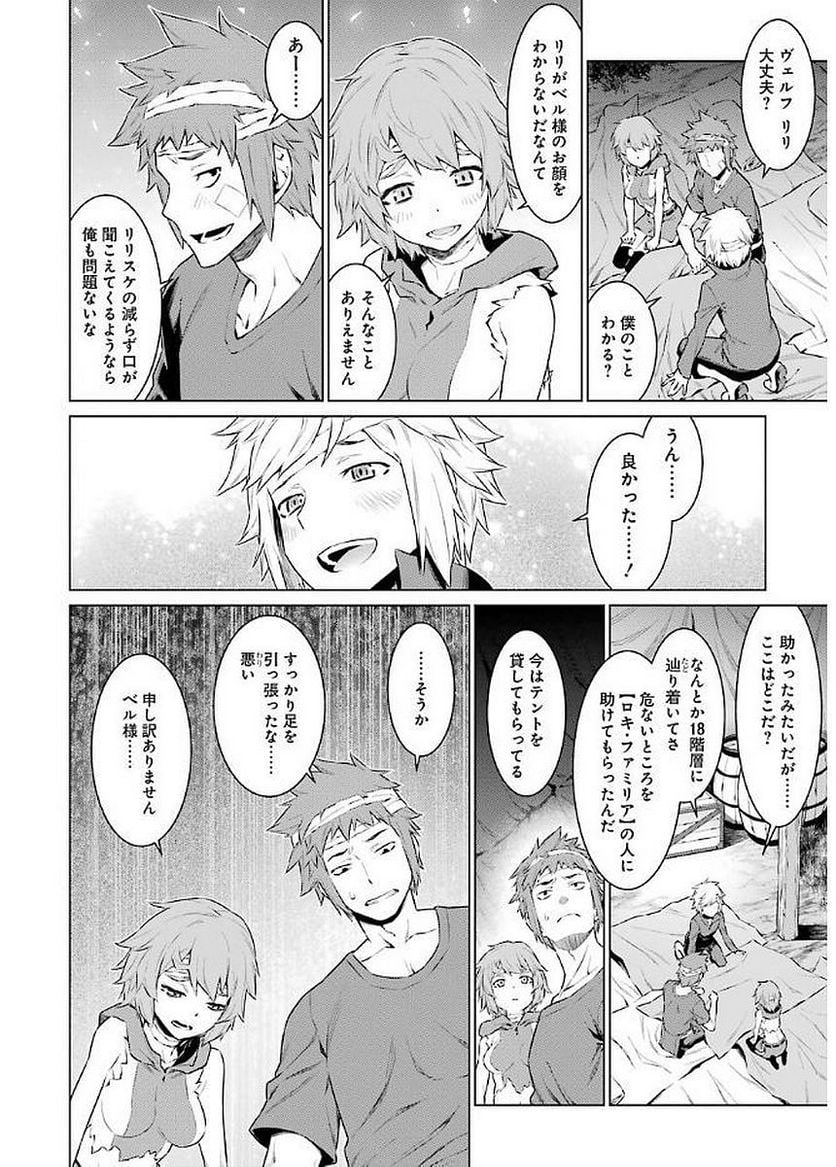 ダンジョンに出会いを求めるのは間違っているだろうか - 第68話 - Page 12