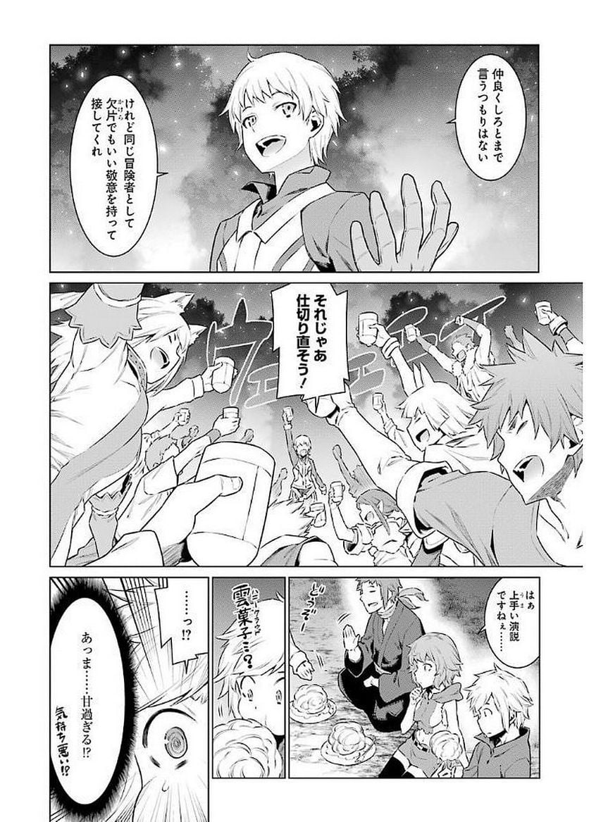 ダンジョンに出会いを求めるのは間違っているだろうか - 第68話 - Page 16