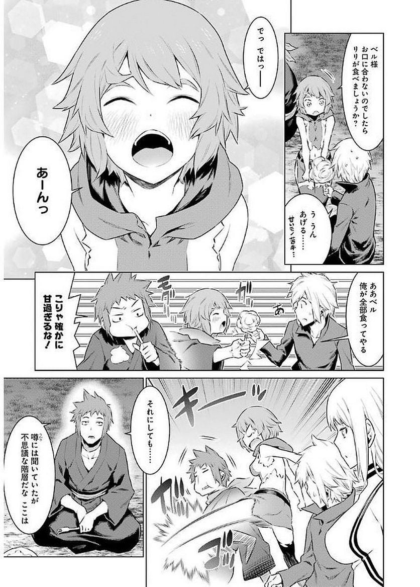 ダンジョンに出会いを求めるのは間違っているだろうか - 第68話 - Page 17