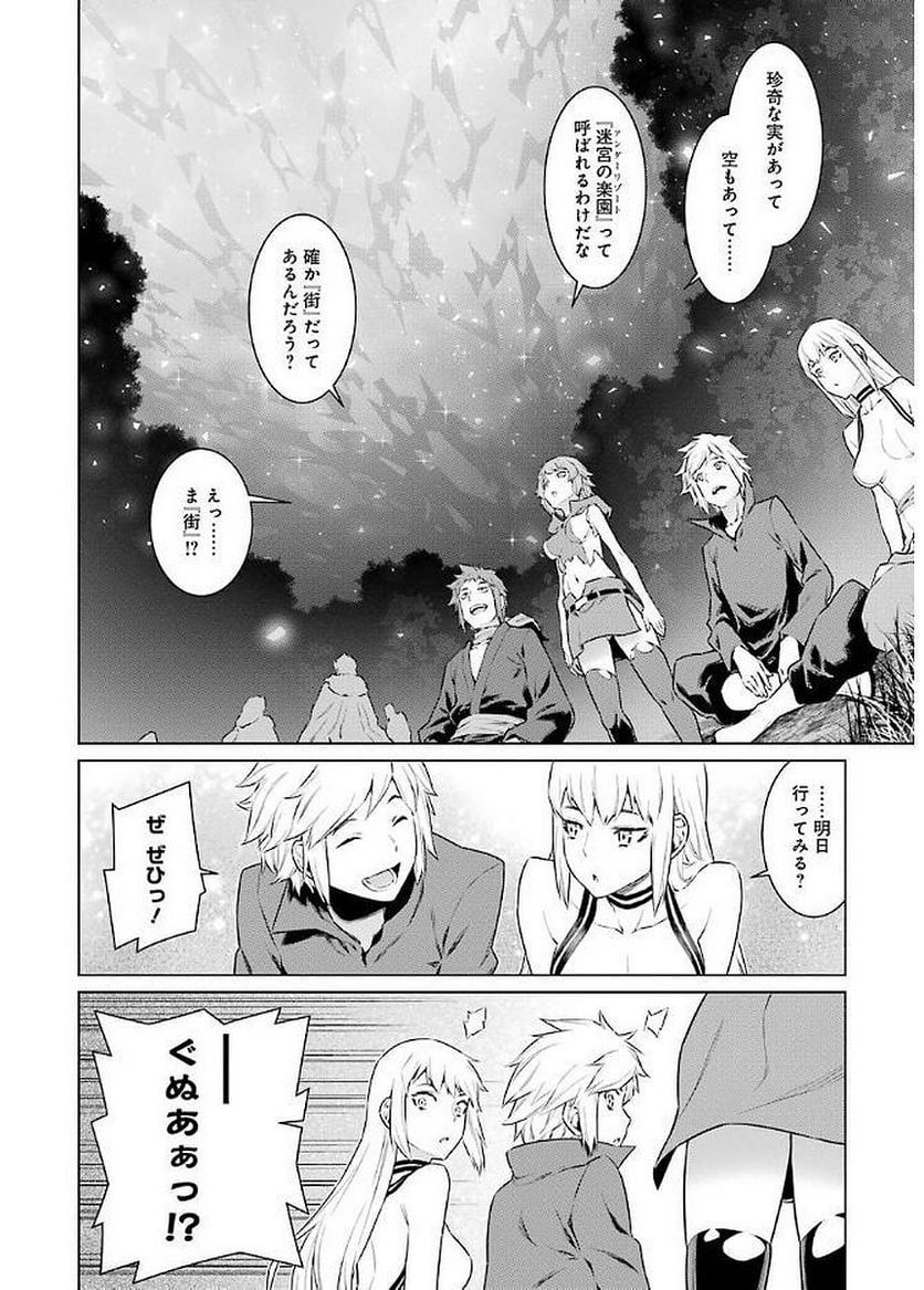 ダンジョンに出会いを求めるのは間違っているだろうか - 第68話 - Page 18