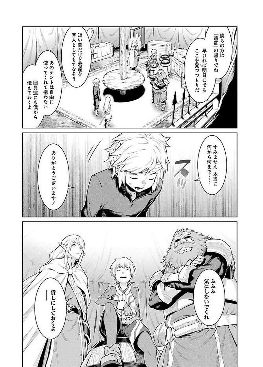 ダンジョンに出会いを求めるのは間違っているだろうか - 第68話 - Page 6