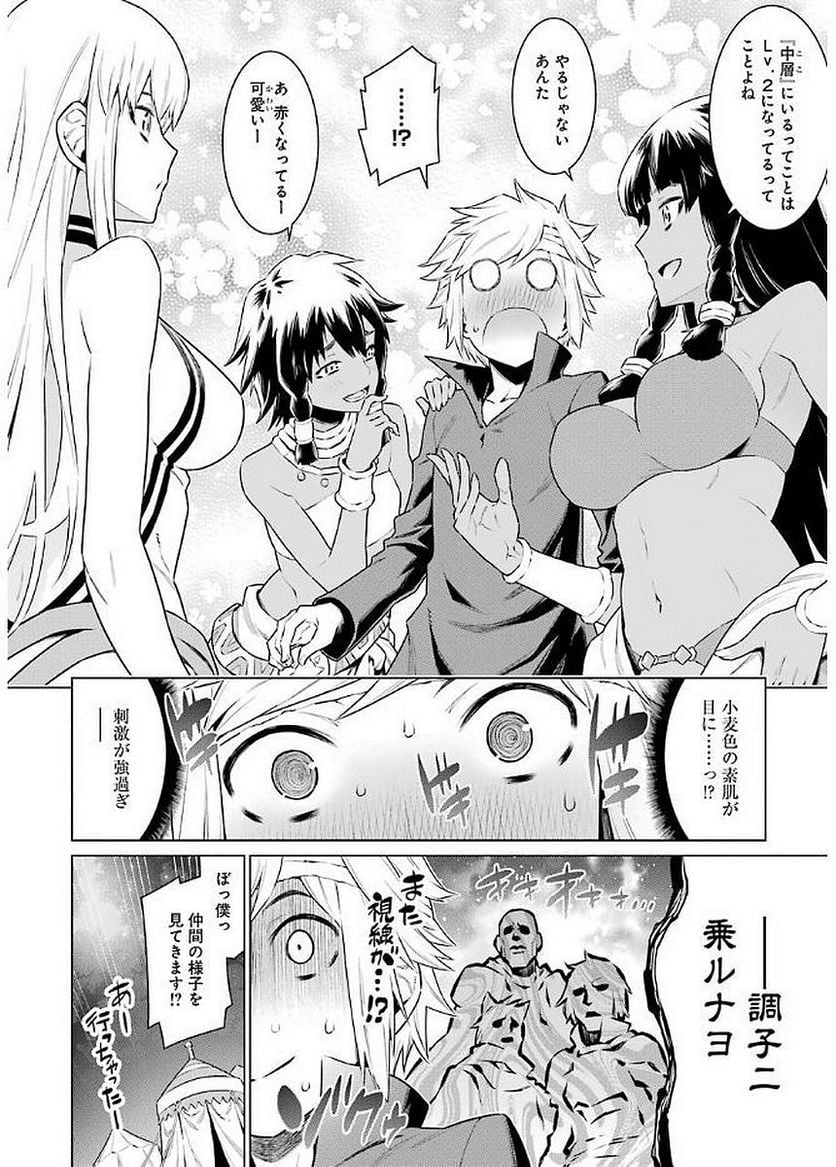 ダンジョンに出会いを求めるのは間違っているだろうか - 第68話 - Page 10