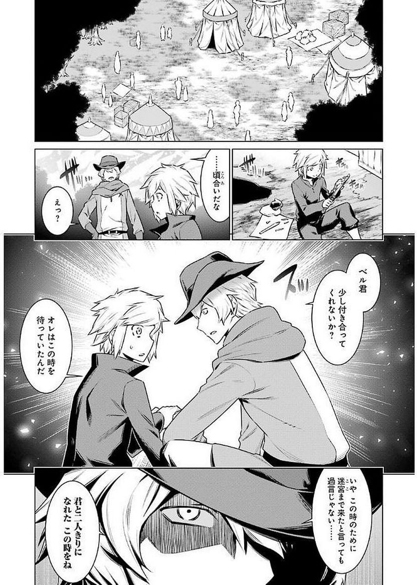 ダンジョンに出会いを求めるのは間違っているだろうか - 第70話 - Page 11