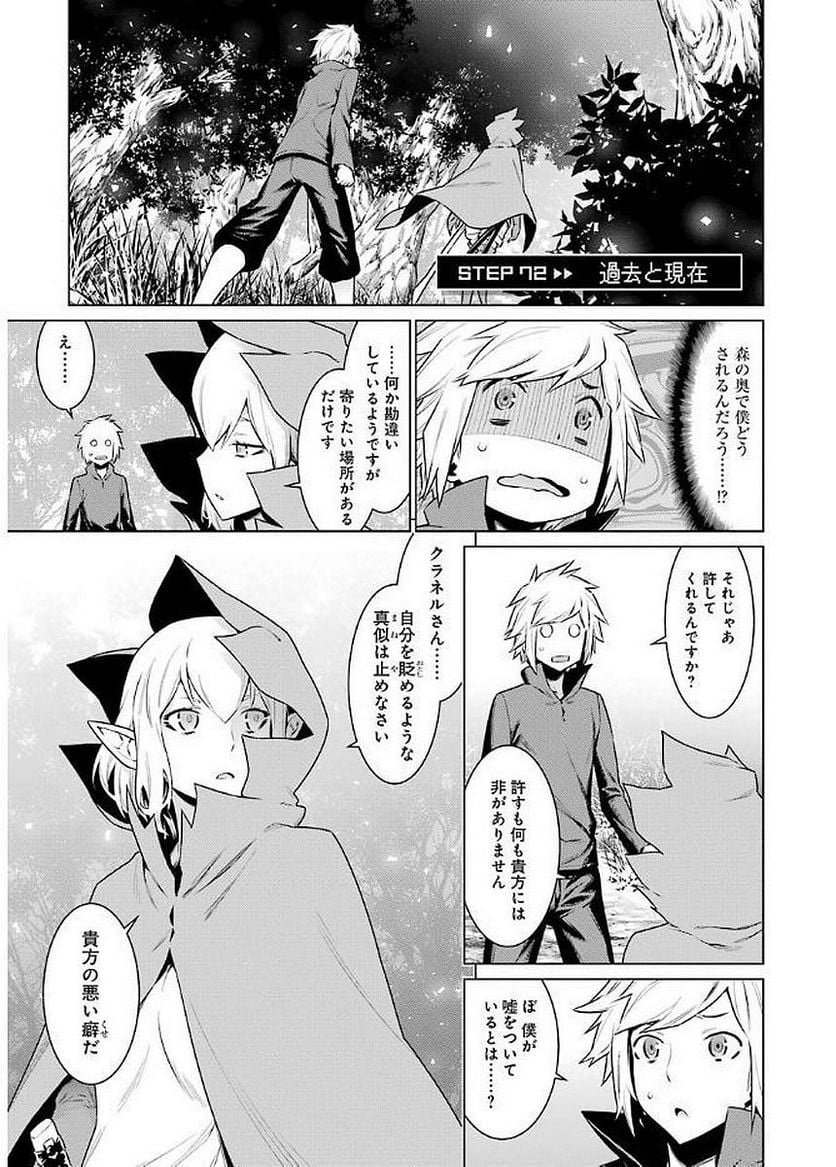 ダンジョンに出会いを求めるのは間違っているだろうか 第72話 - Trang 1